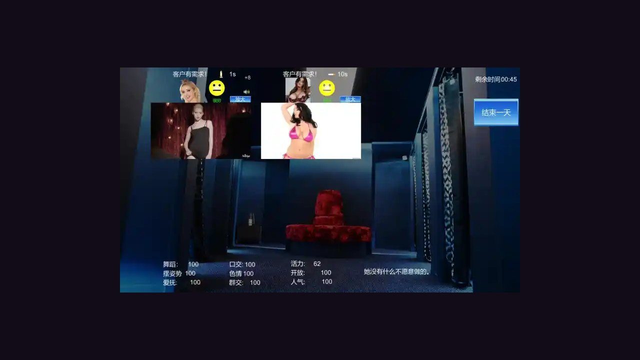 维纳斯脱衣舞俱乐部 存档教程 玩法截图 2